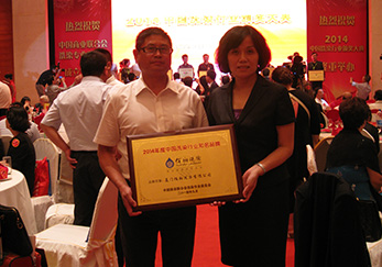 2014年9月20日佰翔洗滌獲2014年中國洗染行業(yè)知名品牌