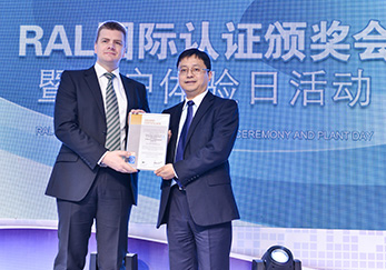 2016年1月14日佰翔洗滌舉行RAL國際認證頒獎會.