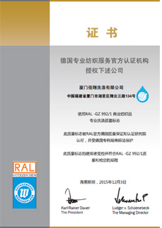 德國(guó)RAL認(rèn)證證書